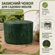Захисний чохол Livarno Home для круглого комплекту садових меблів 165×165×82 см HG11471A - зображення 2