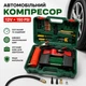 Автомобільний компресор 12 В 150 PSI у кейсі з набором інструментів, автомобільний насос для шин - зображення 1