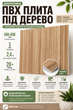 Декоративная ПВХ плита под дерево 600*600*3mm (S) SW-00001624 - изображение 3