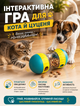 Интерактивная игрушка-кормушка неваляшка диспенсер для собак и котов для медленного кормления 150 г и регулируемым отверстием - изображение 5