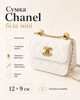 Сумка Chanel біла міні — жіноча міні сумка через плече 12 × 9 см з ланцюжком - зображення 2