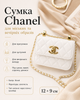 Сумка Chanel біла міні — жіноча міні сумка через плече 12 × 9 см з ланцюжком - зображення 4