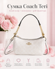 Жіноча сумка Coach Teri біла — на плече з монограмою, золотистою фурнітурою та ремінцем - зображення 2