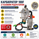 Карбюратор для бензогенератора 188F 6 кВт с газовым редуктором Газ-Бензин, пропан-бутан/метан - изображение 1