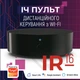 ІЧ-пульт дистанційного керування з Wi-Fi, NAVIN IR-16 - изображение 4