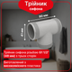 Резьбовой тройник сифона Kronoplast Ø40 мм DS2003PP07 - изображение 1