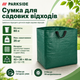 Сумка-мешок PARKSIDE для садовых отходов 80 л WU9969011-8 до 25 кг - изображение 2