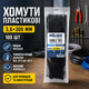 Пластиковые хомуты черные 3.6x300 мм 100 шт для фиксации проводов и конструкций универсальные червячные стяжки для организации кабелей SK_MA28330А12 - изображение 1
