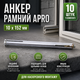 Анкер рамный Apro 10 x 152 мм для оконных и дверных рам 10 шт крепеж стальные анкеры для стен и потолка монтажные элементы SK_TF10152А12 - изображение 1