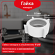 Гайка накидная Kronoplast 1 1/4” для подключение Ø32 мм DS7005PP07 - изображение 1