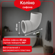 Колено Kronoplast для сифона с фланцем 90° Ø40 мм DS2010PP07 - изображение 1