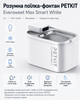 Розумна поїлка-фонтан PETKIT Eversweet Max Smart White з UVC-помпою, фільтрацією та керуванням через App - изображение 1
