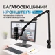 Стійка-пантограф для мікрофона універсальна 3-секційна з обертанням на 360 градусів NB-50 (00-0001402) - изображение 1