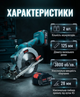 Аккумуляторная циркулярная пила BOXER SR-020 48V 5Ah с двумя аккумуляторами бесщеточным двигателем диском 125 мм и глубиной пропила 28 мм - изображение 3