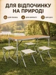 Набір туристичних складних меблів: зміцнений стіл і 4 стільці металеві для кемпінгу, пікніка та риболовлі, Бамбук (00123100) - зображення 4