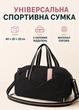 Женская спортсумка черная вместительная с двумя карманами для обуви короткими ручками и ремнем Oxford 40х20х20 см (8960210I1) - изображение 1