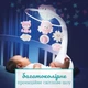 Infantino Мобіль музичний з проектором 3в1, персиковий - зображення 4