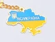 Металлический брелок Украина карта Украины с надписью "Я люблю Украину" - изображение 2
