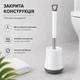 Туалетный ершик с закрытой вентилируемой подставкой, белый — силиконовая щетка, металлическая ручка, 36,8 см - изображение 4