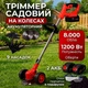 Акумуляторний триммер (газонокосарка) MLD-107 48V 5Ah з колесами, 2 акумулятори, бездротовий триммер для газону та трави - зображення 9