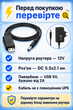 Кабель для роутера від павербанка повербанка USB DC 5V на 12V DC 5.5x2.1 мм 1 м кабель живлення для Wi Fi роутера модема GPON ONU термінала підвищувальний перехідник 12V шнур для роутера інтернет без світла блекаут резервне живлення mini UPS USB кабель - зображення 7