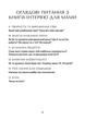 Книга-интервью для мамы. Узнайте больше о её жизненном пути и мудрости - изображение 4