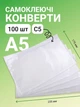 Конверт Докуфикс (Дока-фикс) С5 175х235 мм - 100 шт - изображение 1