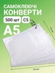 Конверт Докуфикс (Дока-фикс) С5 175х235 мм - 500 шт - изображение 1