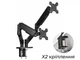 Настольное крепление для двух компьтерных мониторов M252D 27888 - изображение 1