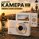Цифровая камера DC403 44МП 1080P FHD: компактный фотоаппарат, 16x зум, карта памяти 32 ГБ - изображение 1