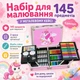 Набор для рисования Единорог в металлическом чемодане 145 предметов художественный комплект для творчества Розовый - изображение 1