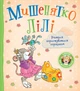 Книга Мишенятко Лілі вчиться користуватися горщиком - изображение 1