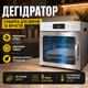 Дегидратор-сушилка для овощей и фруктов VEN-1597, металлический корпус, цифровой таймер, LED дисплей - изображение 1
