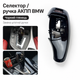 Ручка селектора АКПП BMW F20 F21 F22 F30 F32 F36 F10 F01 F25 F26 черный глянец - изображение 1