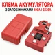 Плюсовая клемма аккумулятора разветвитель на 3 контакта со встроенными предохранителями 400А и 30А - изображение 1