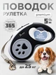 Поводок рулетка для собак 5м Axacam до 25 кг автоматический поводок для кошек щенков мелких средних пород шпица йорка корги прогулочный прочный Black - изображение 1