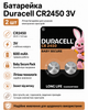 Батарейка Duracell CR2450 3V літієва (2шт) (5000394152137) - зображення 1