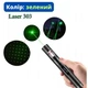 Лазер зелений Laser 303 100мВт 532нМ, лазерна указка з блокуванням + насадка зіркове небо 670112 - зображення 3