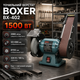Заточний верстат Boxer BX402 1500 Вт 2980 об хв зі шліфувальним кругом 150 мм і стрічкою 50х686 мм для заточування та шліфування металу дерева пластику - зображення 1