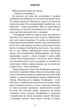 Внутрішня імперія. 1. Знайди мене - Енн Фрейзер - зображення 4
