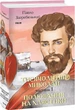 Тисячолітній Миколай. Частина 1. Полювання на хлястики - Павло Загребельний - зображення 1