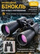 Бинокль военный туристический телескоп профессиональный сверхмощный ударопрочный влагозащищённый для охоты рыбалки туризма концертов дальнего наблюдения в путешествиях - изображение 1