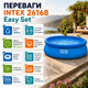 Надувной бассейн Intex 26168 Easy Set - изображение 6