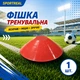Тренувальна фішка SPORTREAL червона - изображение 2
