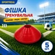 Набір тренувальних фішок SPORTREAL червоні 5 шт - изображение 2
