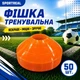 Набір тренувальниих фішок SPORTREAL помаранчеві 50 шт - изображение 2