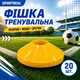 Набір тренувальних фішек SPORTREAL жовті 20 шт - изображение 2