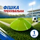 Тренувальна фішка SPORTREAL зелена - изображение 1
