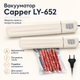 Кухонний вакуумний пакувальник + Пакети, від мережі 120Вт Capper LY-652 / Побутовий вакууматор - изображение 10