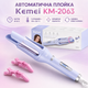 Автоматическая плойка Kemei KM-2063 для завивки волос 30 мм 55 Вт с керамическим покрытием и 13 режимами температуры Лиловая - изображение 1